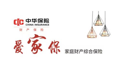 愛家保家庭財(cái)產(chǎn)綜合保險(xiǎn)